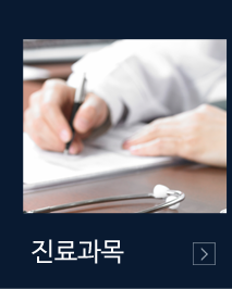 황만근내과의원진료과목