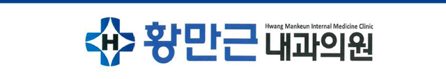 황만근내과의원